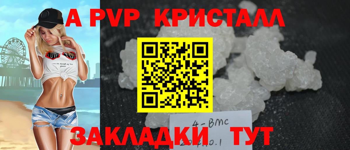 A-PVP Crystall  Alpha PVP мука  Вход с VPN  А ПВП  Alfa_PVP крисы CK  Алушта 