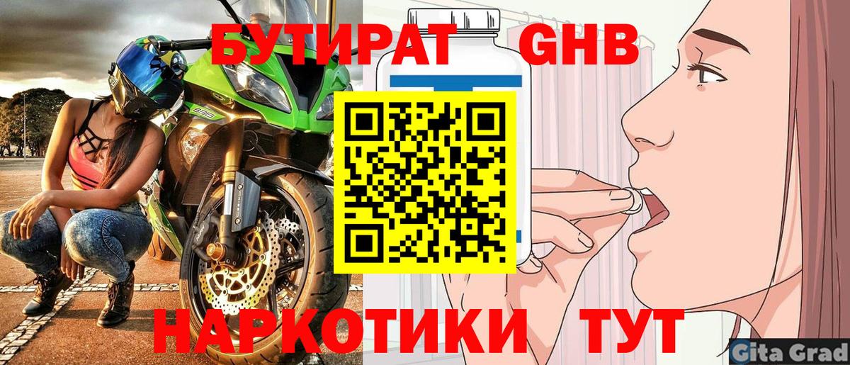Бутират жидкий экстази Алушта