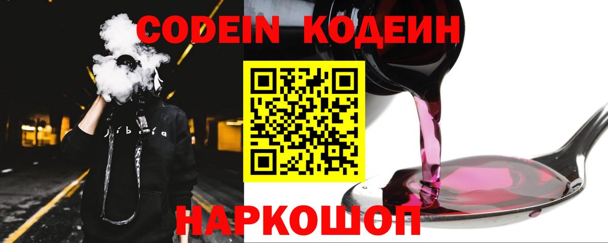 Кодеин напиток Lean (лин) Алушта
